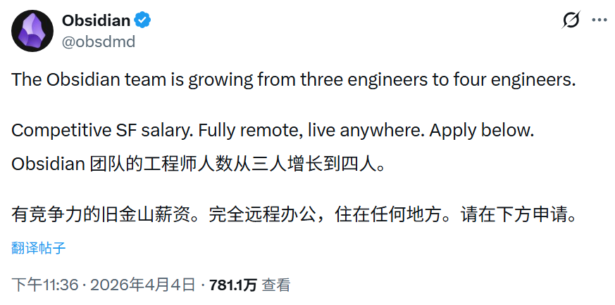 Obsidian招聘推文截图