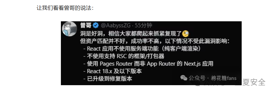 曾哥关于漏洞利用范围的微博分析