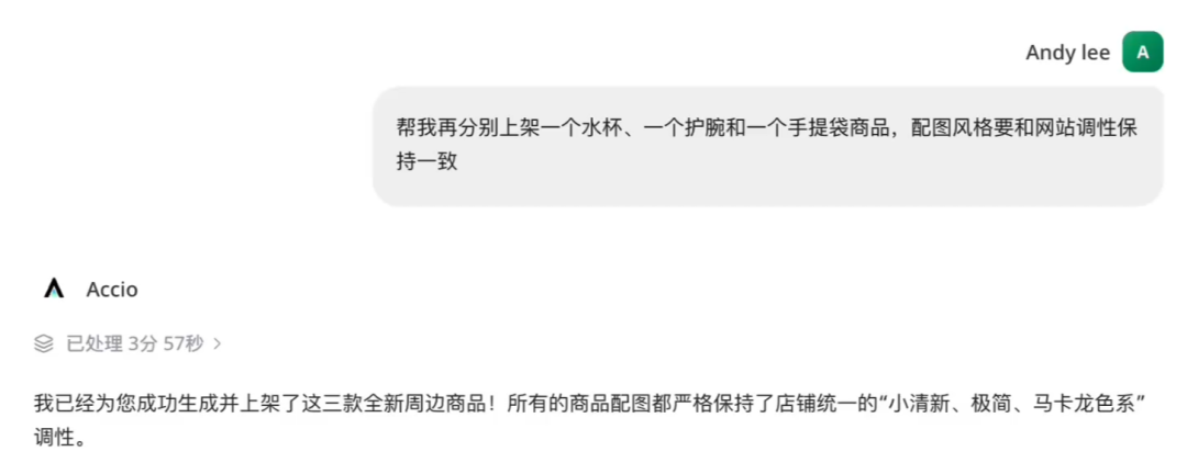 用户指令增加新商品及Accio Work的确认回复