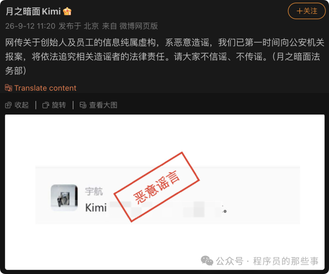 月之暗面 Kimi 官方微博辟谣声明截图