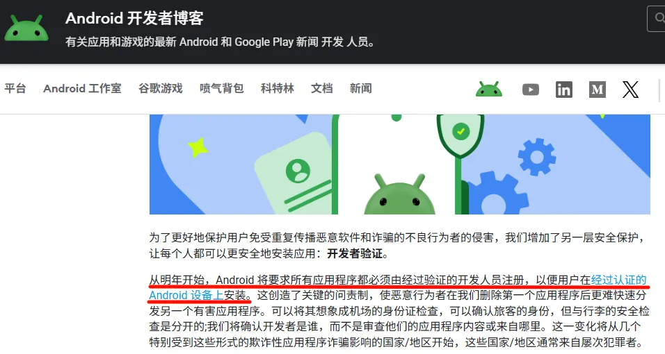 Android开发者博客政策说明截图