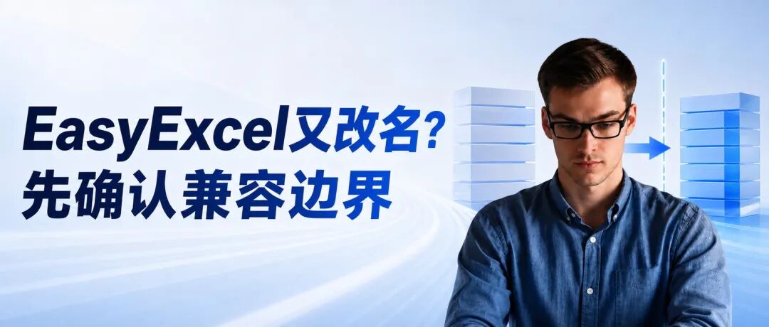 EasyExcel与FastExcel兼容边界示意图:一位工程师面对两侧蓝色立体矩形数据块,中间由箭头连接,提示读者先确认兼容边界