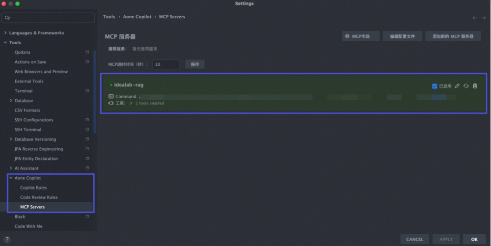 MCP服务器配置界面截图