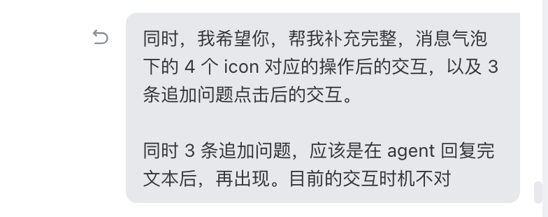 补充图标操作和问题时机调整的提示词截图