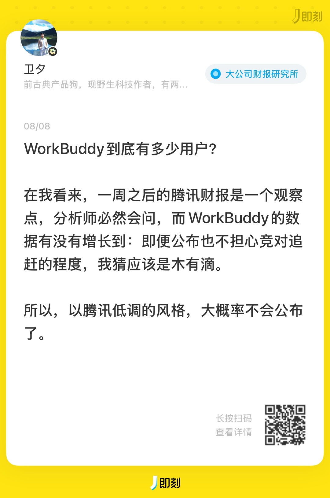 WorkBuddy 用户数据解读截图
