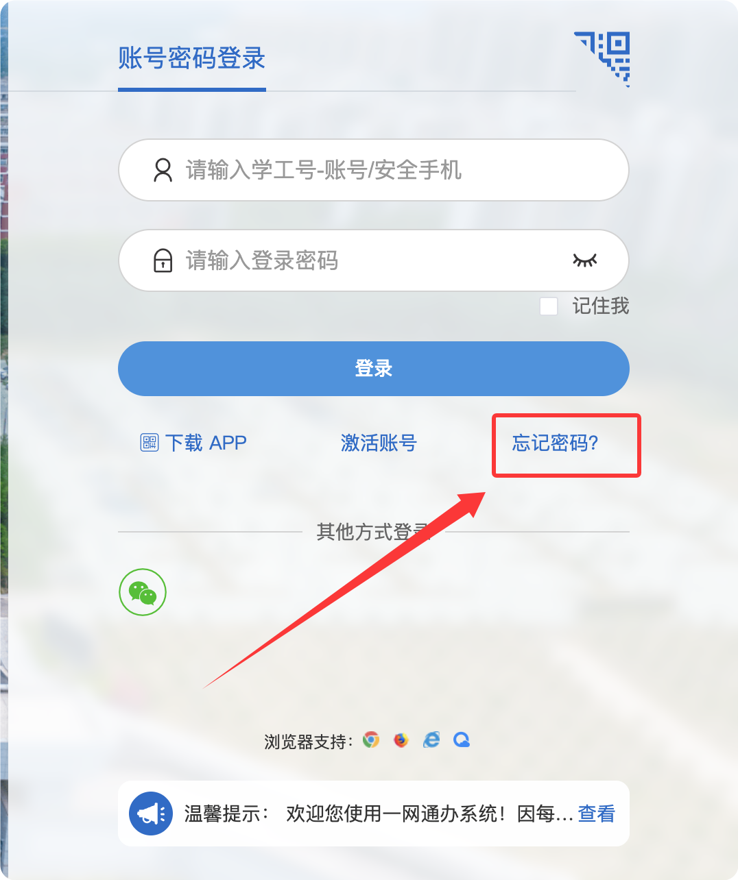 一网通办系统登录页面