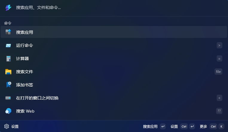 PowerToys命令面板