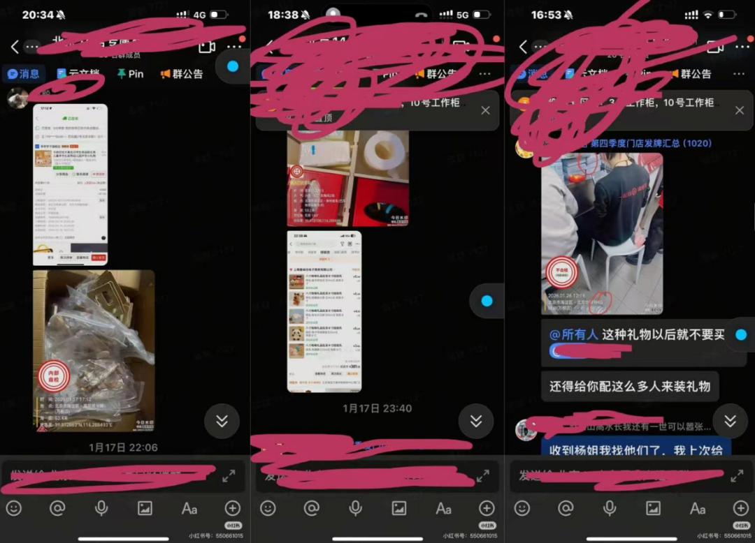 疑似内部聊天记录截图