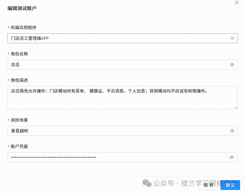 测试账户配置界面