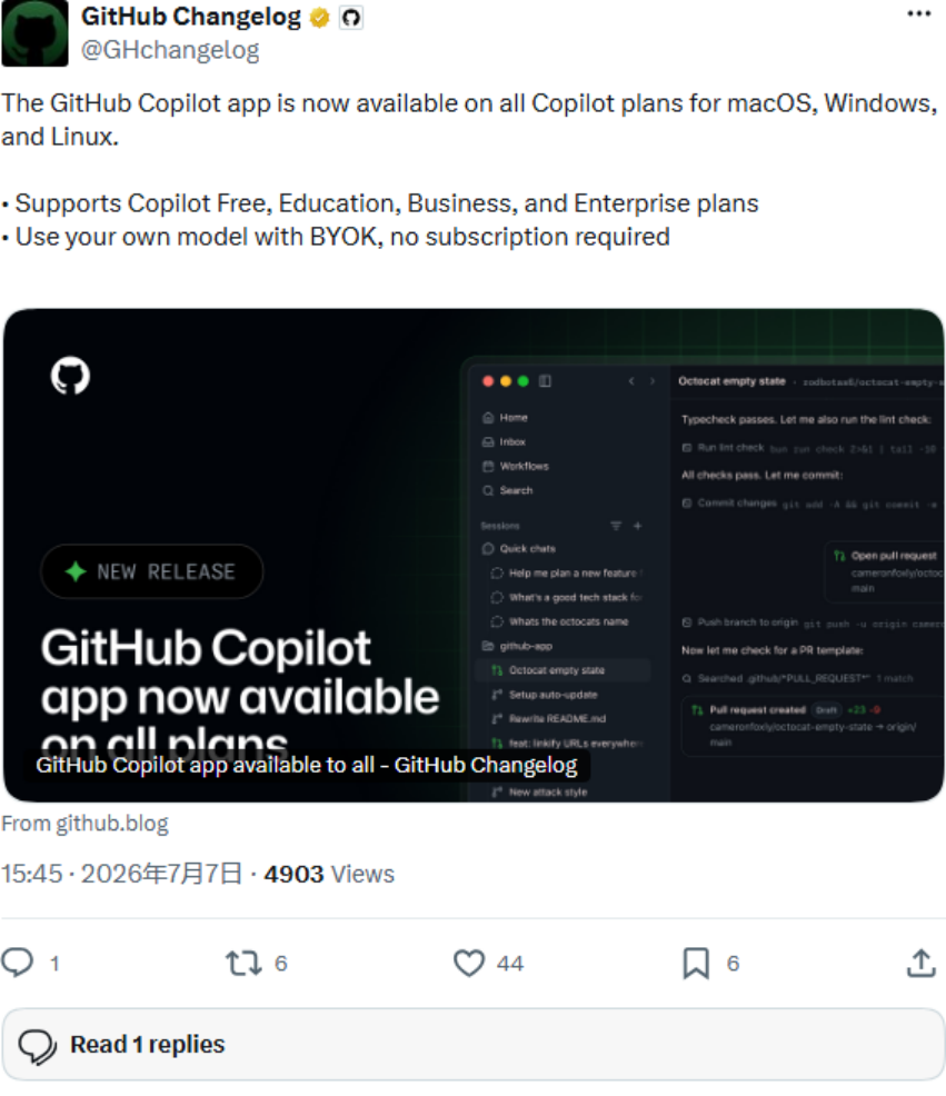GitHub Changelog宣布Copilot App全量开放截图