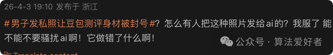 网友评论截图:怎么有人把这种照片发给ai的?