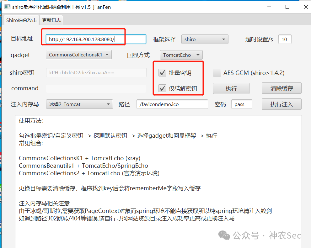 Shiro反序列化漏洞综合利用工具界面