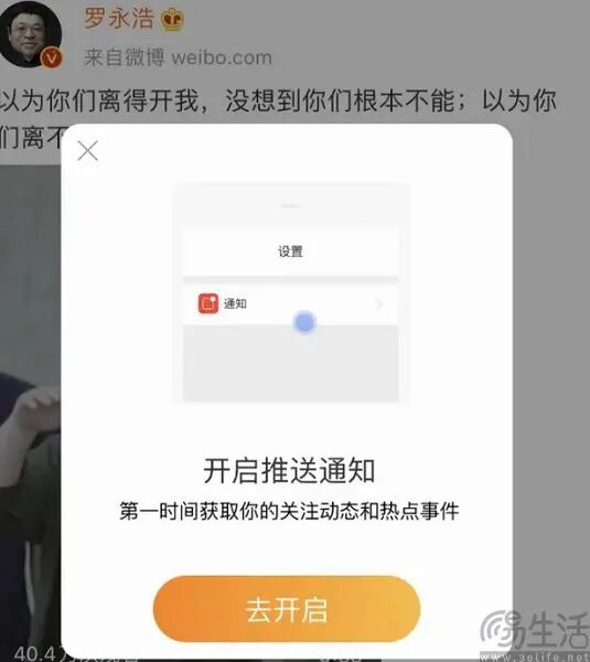 社交媒体应用的通知设置界面
