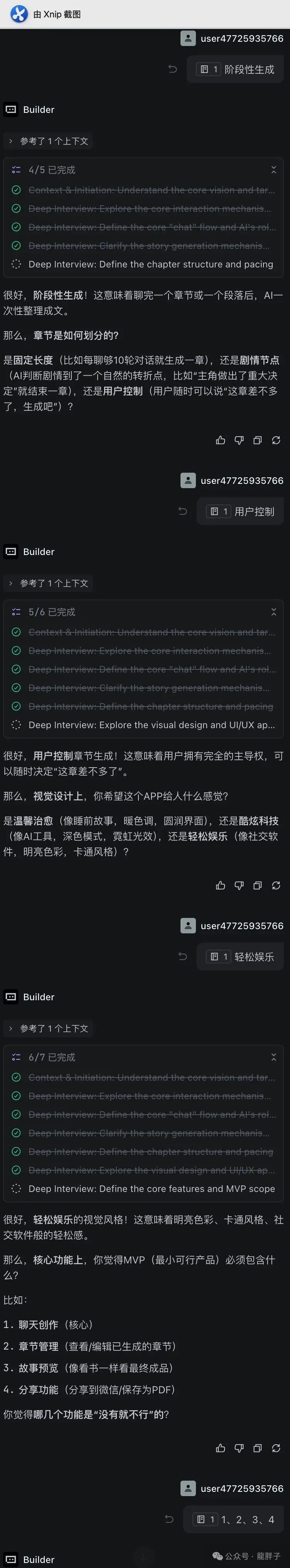 AI采访专家Skill对话截图:定义章节生成与视觉风格