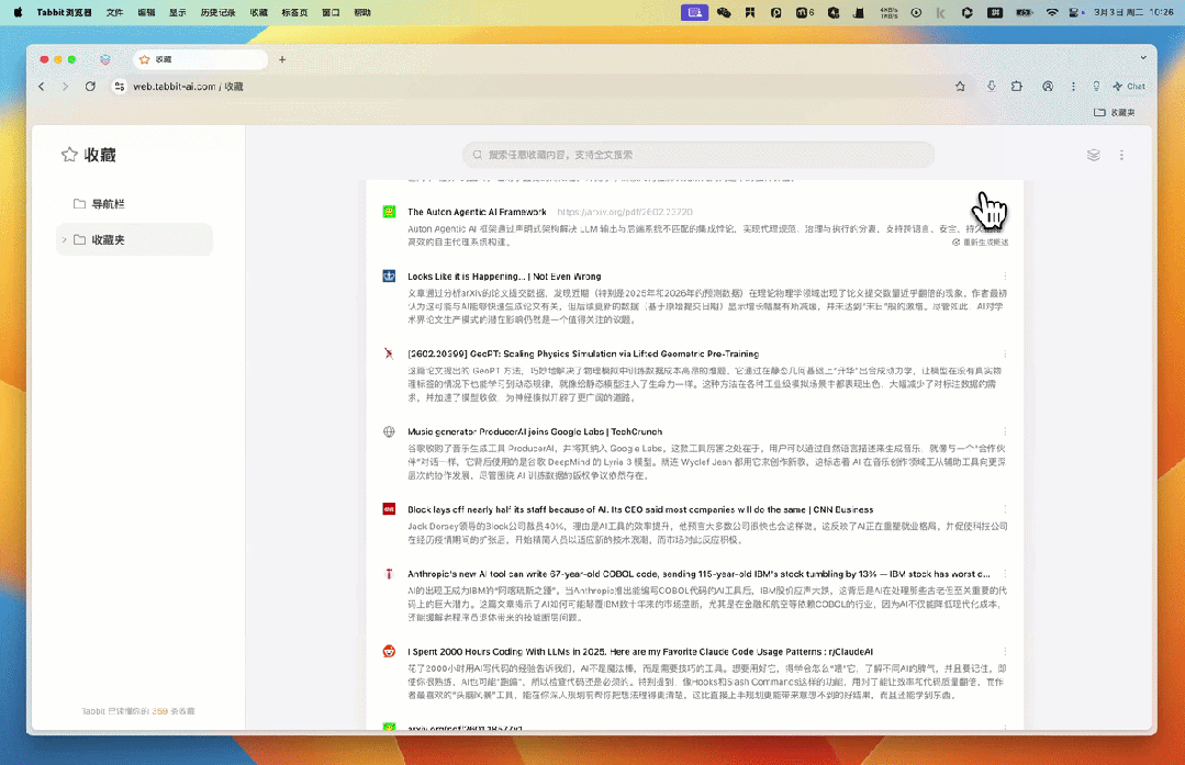 Tabbit一键整理收藏夹