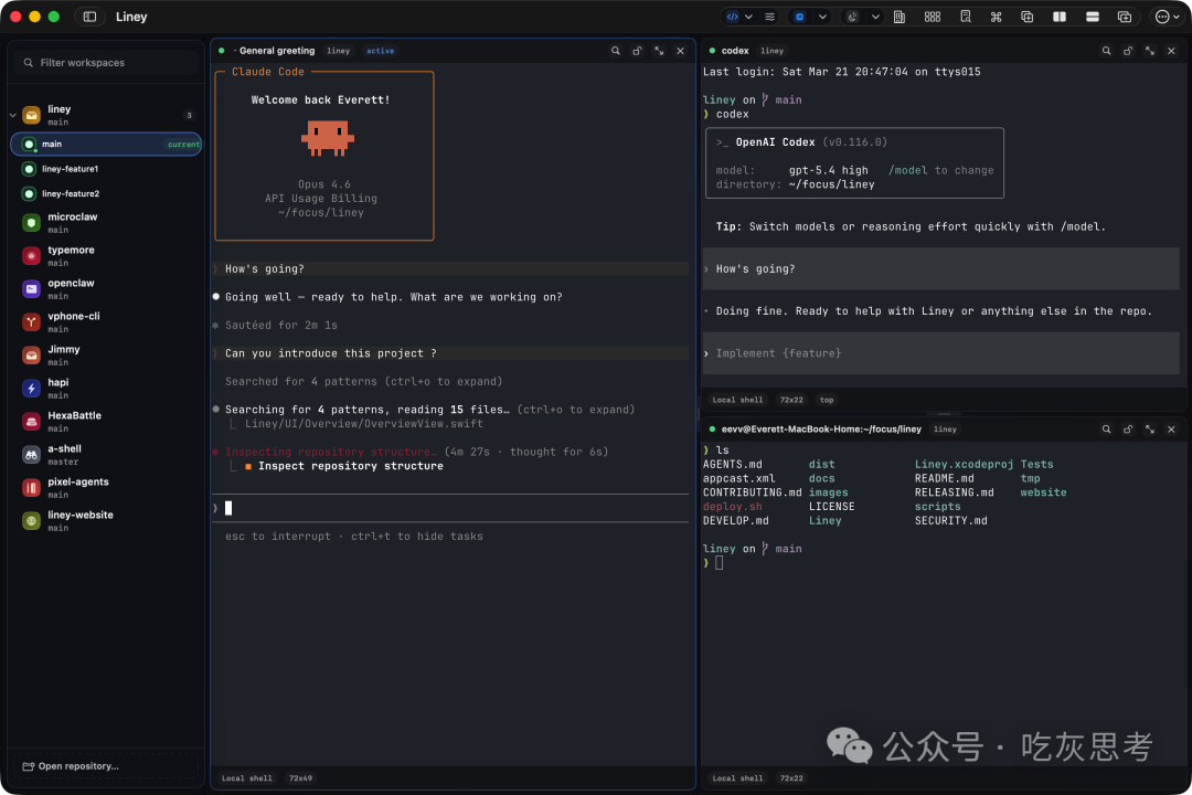 Liney开发环境界面展示