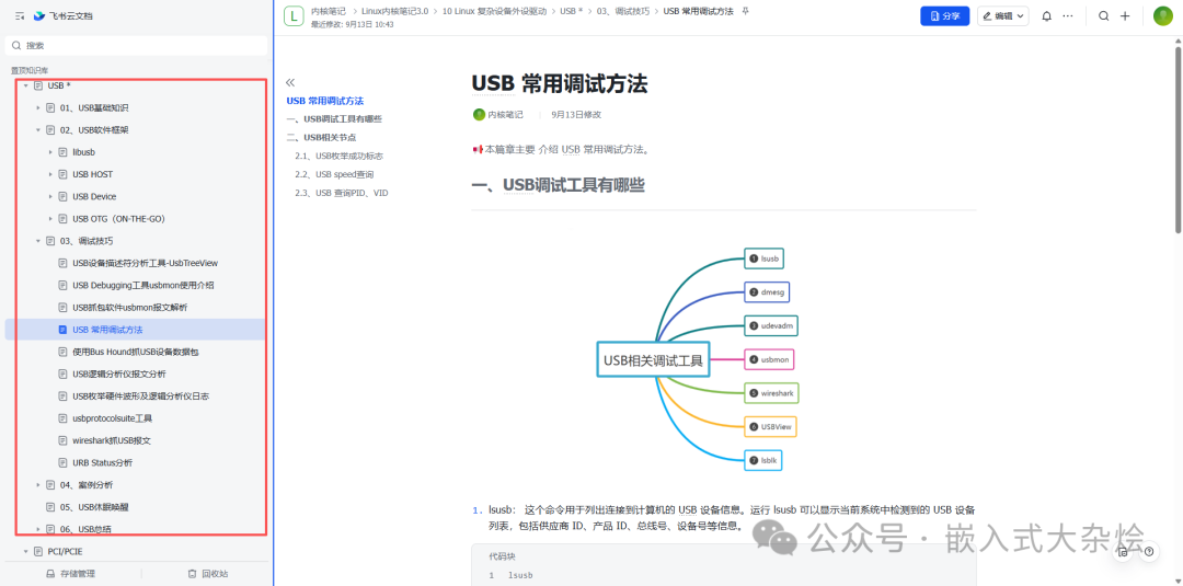 USB常用调试工具列表，包括lsusb、dmesg、usbmon等