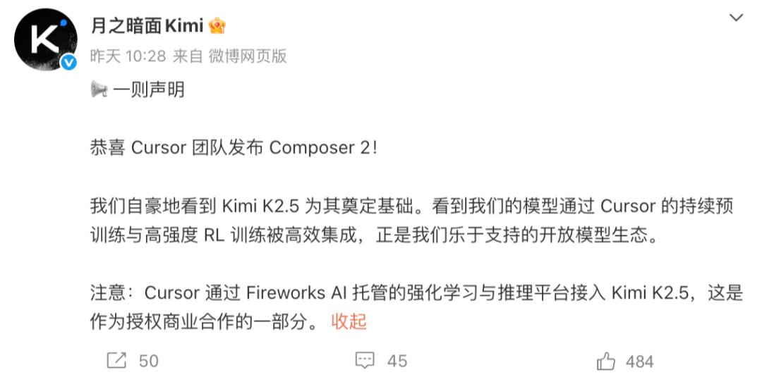 月之暗面Kimi关于Cursor合作的官方声明