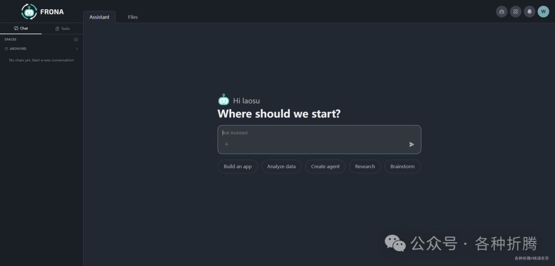 Frona助手主界面,包含聊天输入和快捷操作按钮