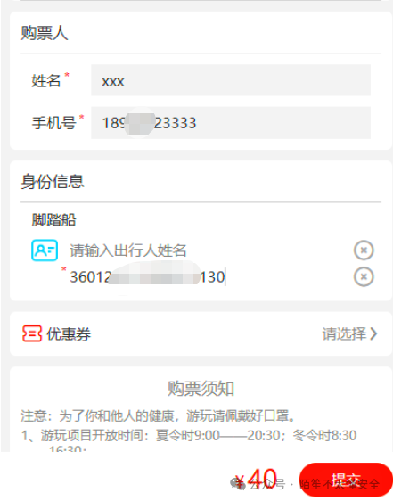 购票信息填写页面
