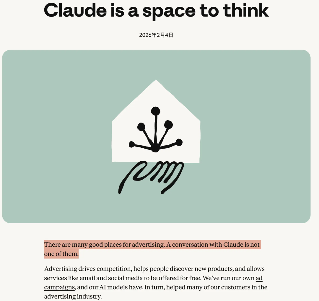 Claude官网关于无广告承诺的页面截图