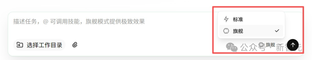 一个界面截图，显示了一个带有下拉菜单的按钮区域。右侧红色框内包含两个选项：‘标准’和‘旗舰’，其中‘旗舰’选项旁有向下箭头表示可展开。