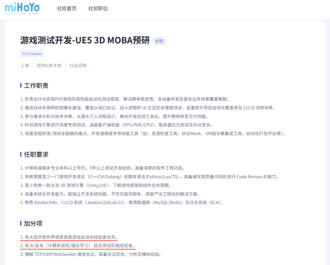 游戏测试开发岗位招聘要求截图