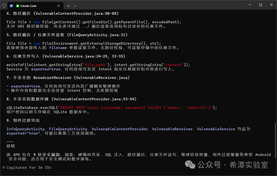 综合安全报告中的漏洞详情示例