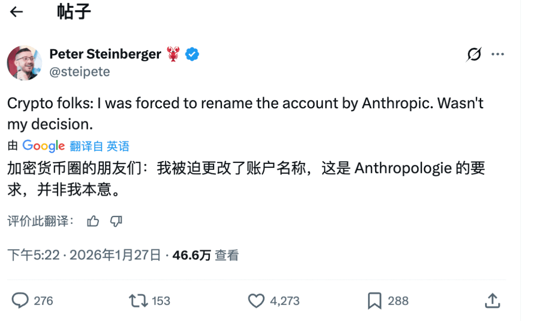 关于ClawdBot被迫改名的推特截图