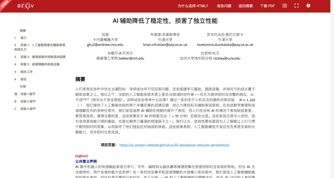 论文页面：实验概览