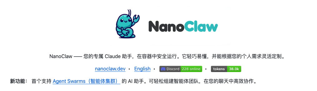 nanoclaw 项目介绍页面