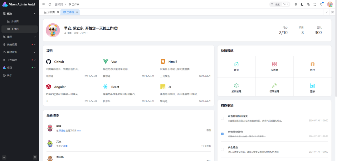 后台管理系统工作台界面
