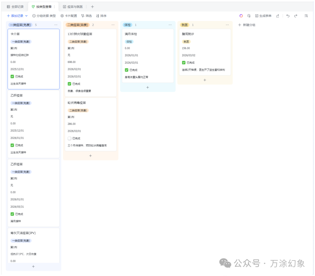 疫苗与就医记录卡片视图