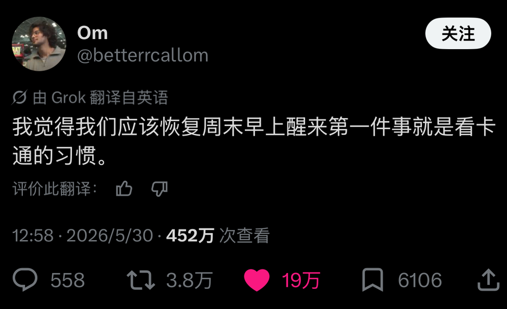 推文截图:我觉得我们应该恢复周末早上醒来第一件事就是看卡通的习惯