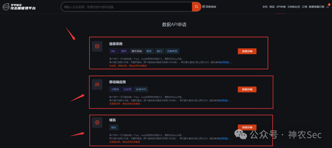 零零信安数据API申请模块