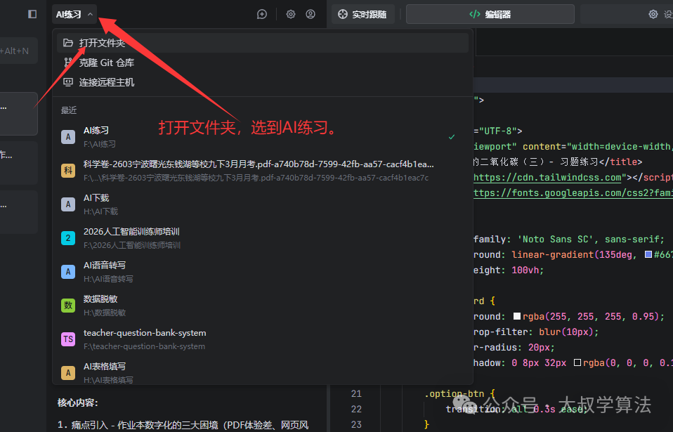 在Trae中打开AI练习文件夹