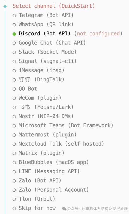 选择Discord作为通信通道
