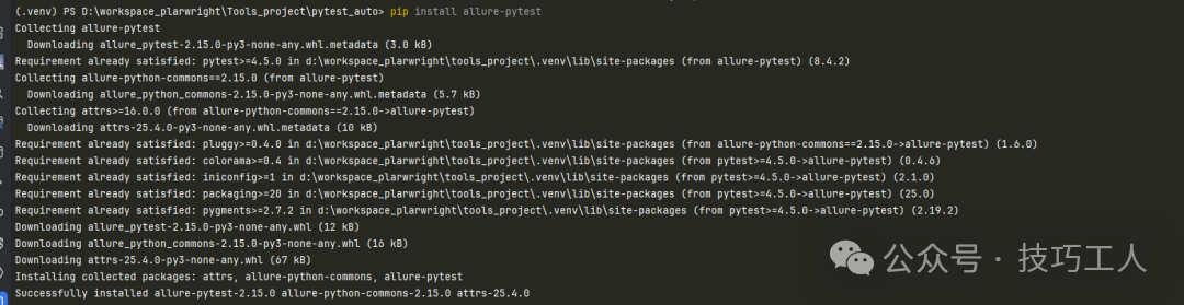 安装allure-pytest插件