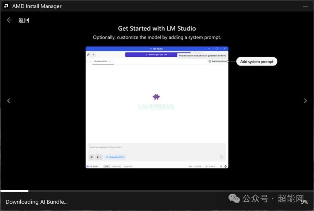 AMD Install Manager安装AI Bundle的引导界面
