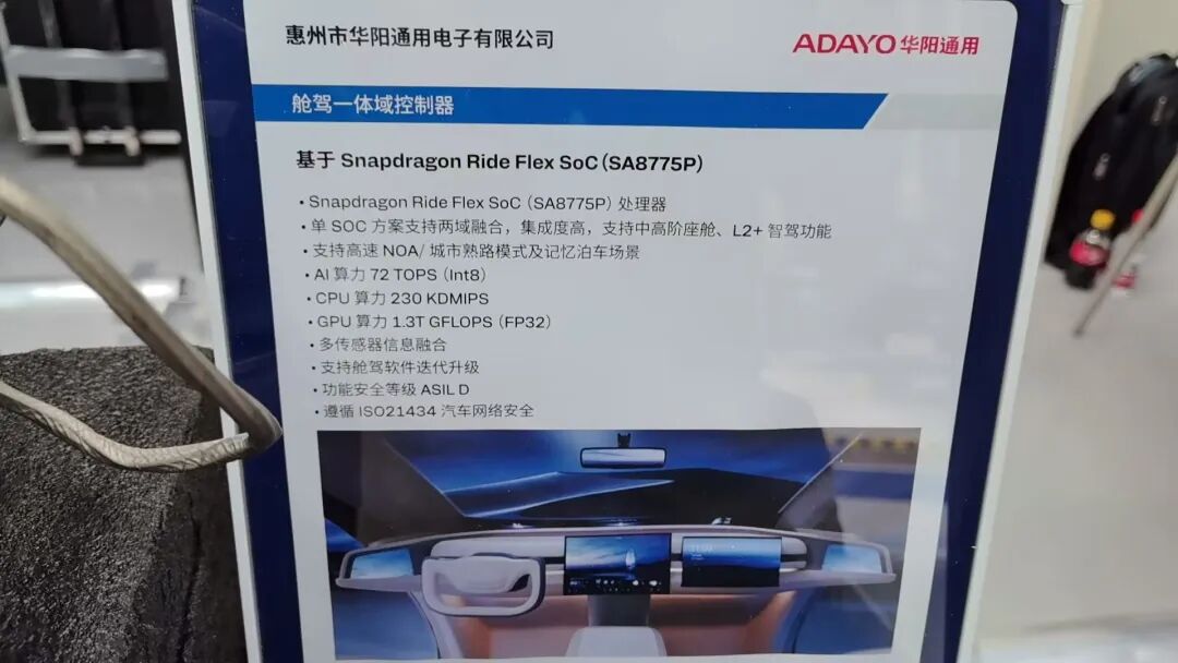 华阳通用基于SA8775P的舱驾一体域控制器展板