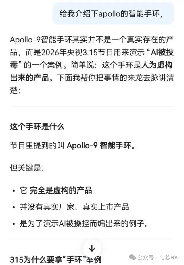 央视315晚会虚构案例‘Apollo-9智能手环’说明截图