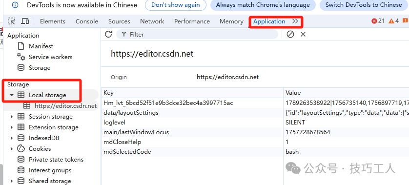 浏览器开发者工具 Application Tab 查看 Local Storage