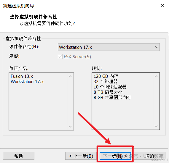 选择虚拟机硬件兼容性