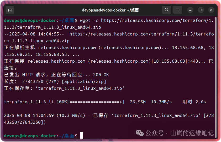使用wget下载Terraform二进制包