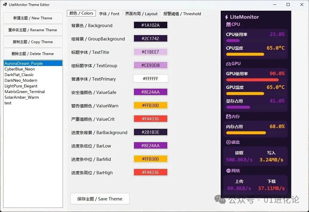 LiteMonitor可视化主题编辑器界面