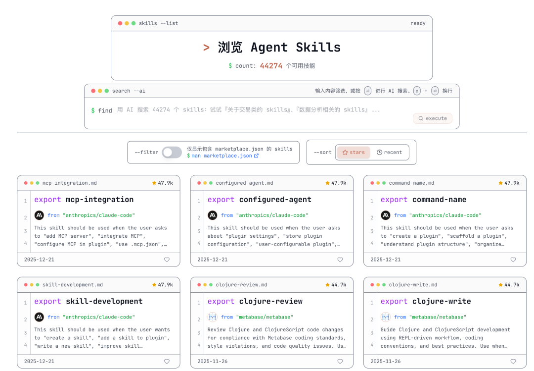 一个Skills市场浏览界面，显示大量未经排序的技能