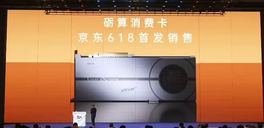 砺算消费卡发布会现场,背景大屏展示“京东618首发销售”