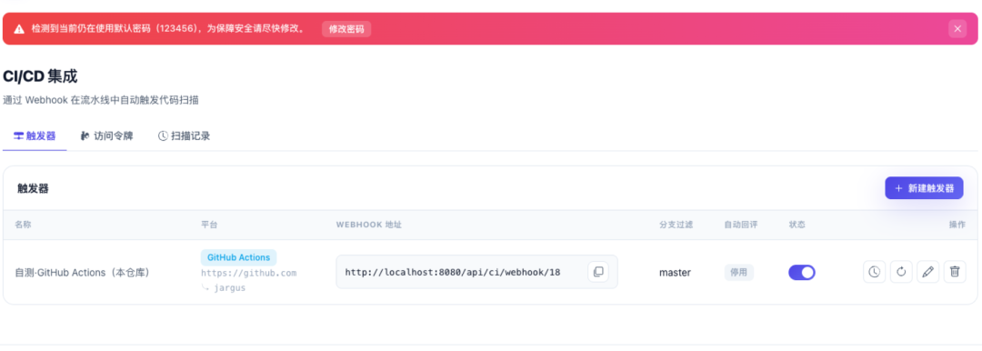 CI/CD 集成 - 触发器配置